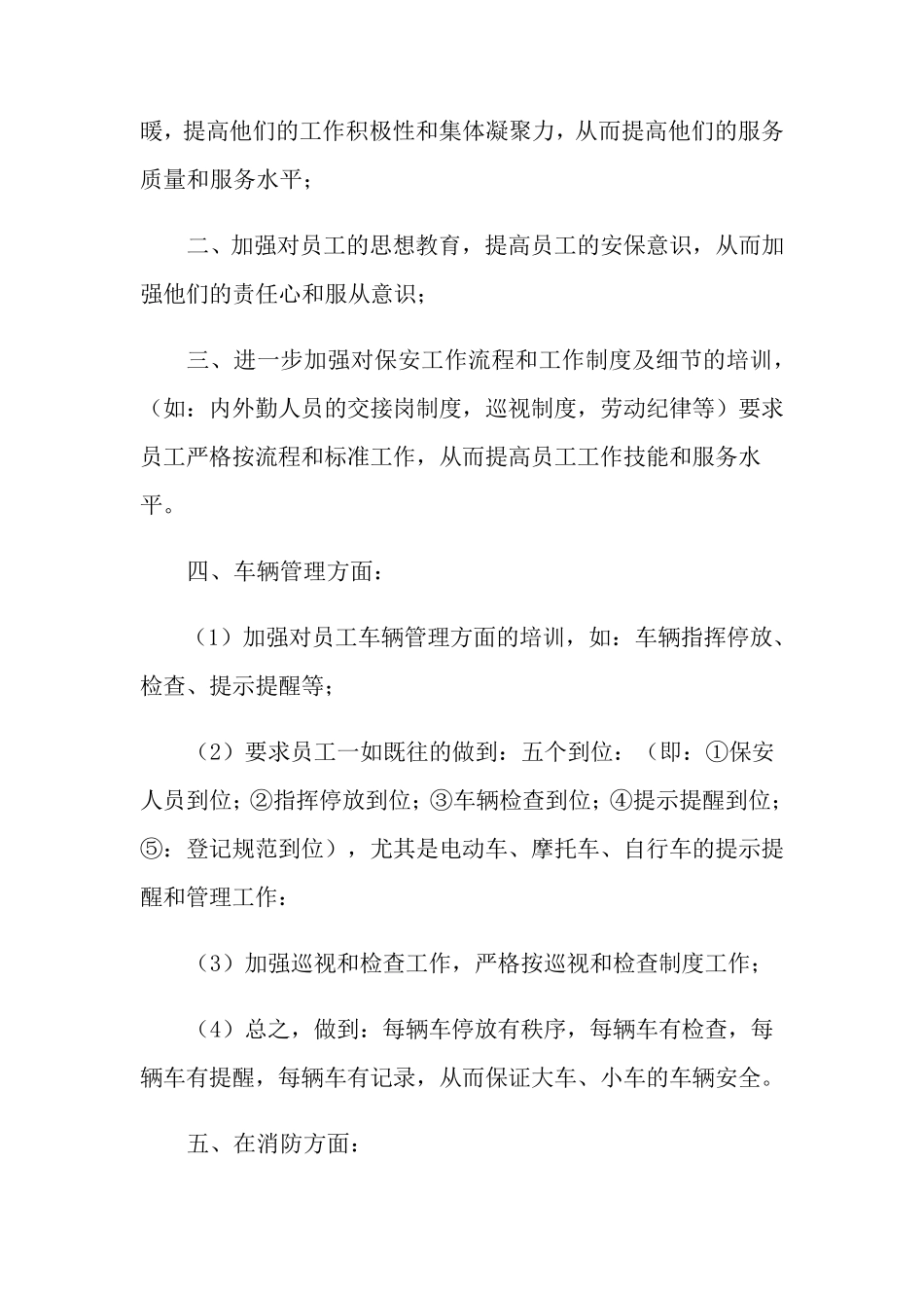 物业保安部工作计划_第2页