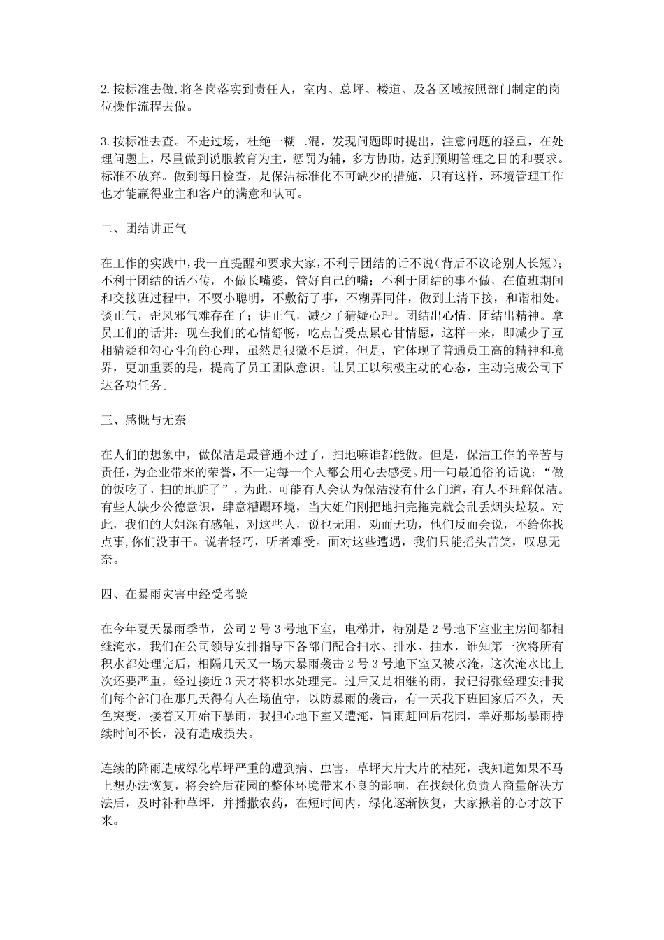 物业保洁主管述职报告_第2页