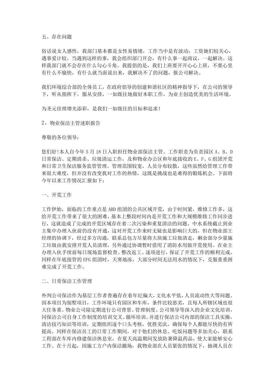 物业保洁主管述职报告_第3页