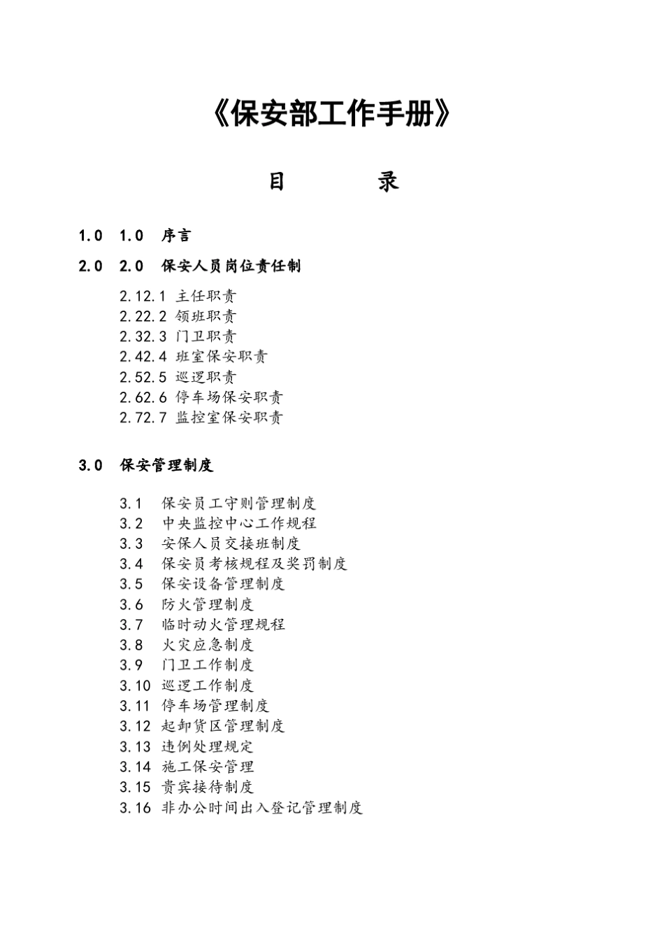 物业保安部工作手册_第2页