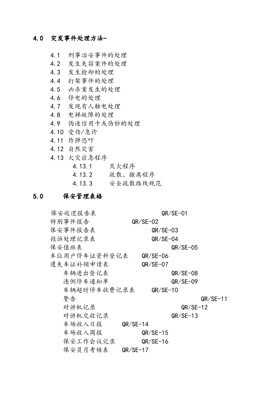 物业保安部工作手册_第3页