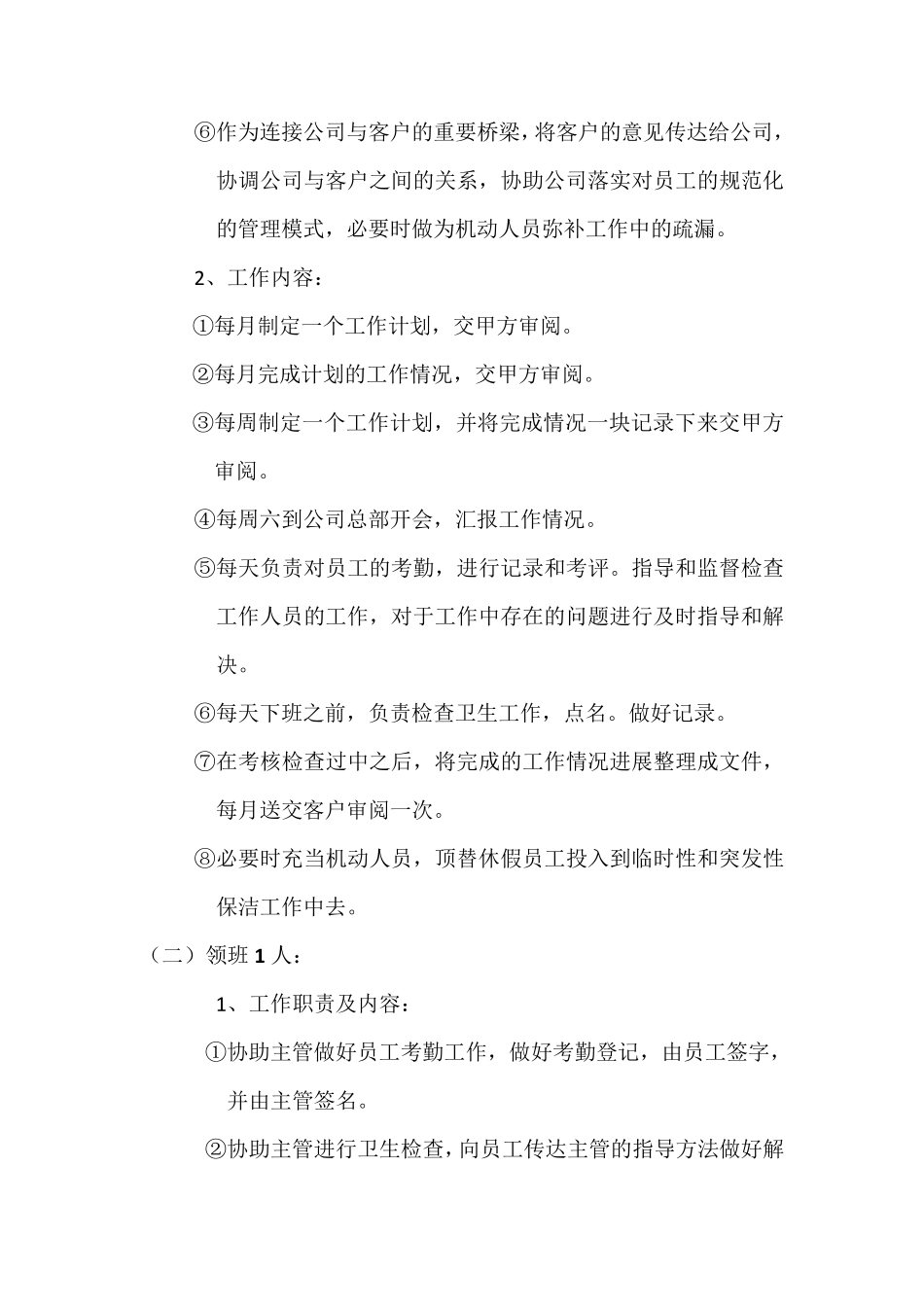 物业保洁人员增加费用申请方案_第3页