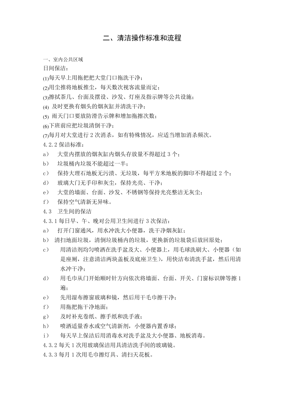 物业保洁作业标准_第2页