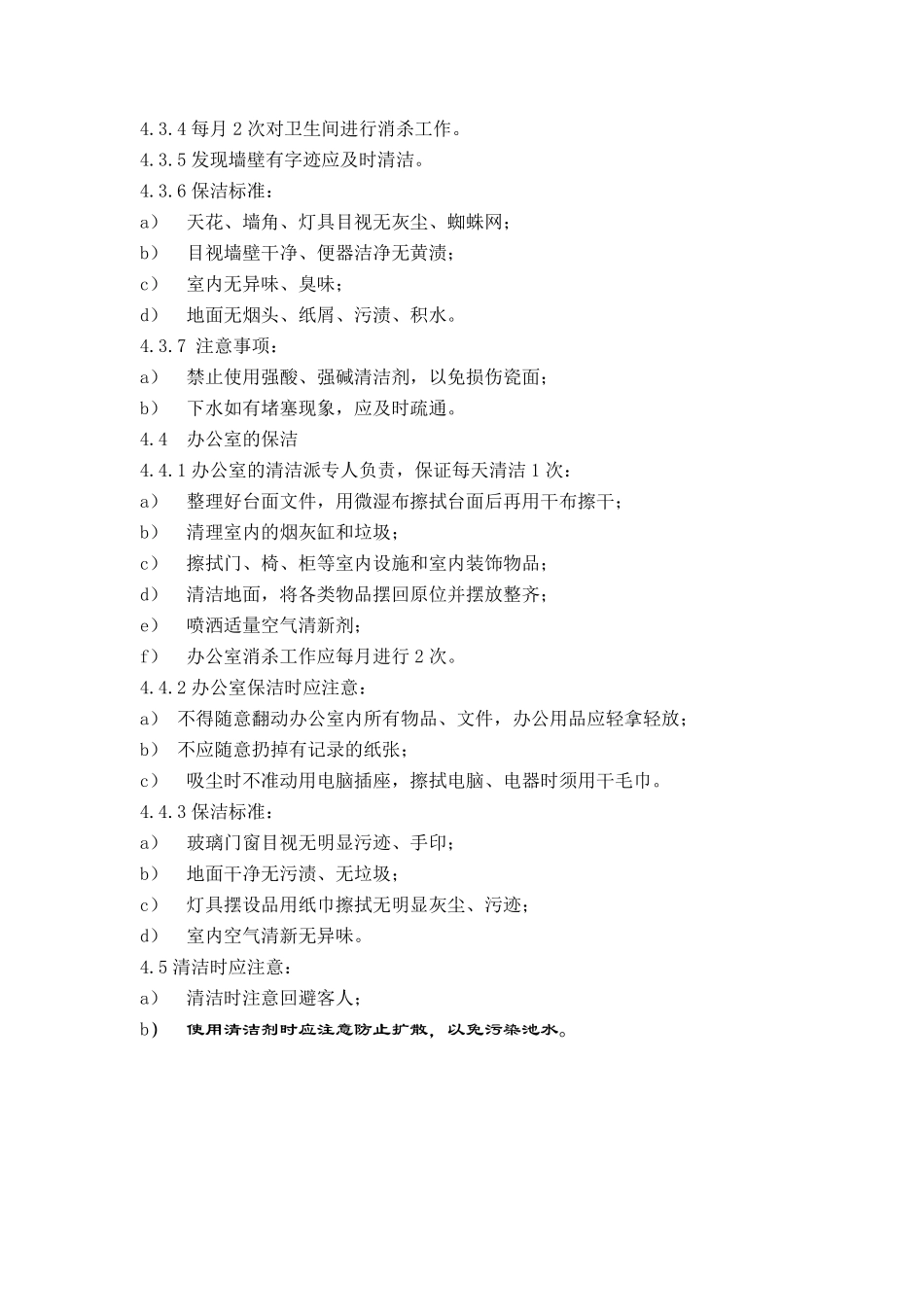 物业保洁作业标准_第3页