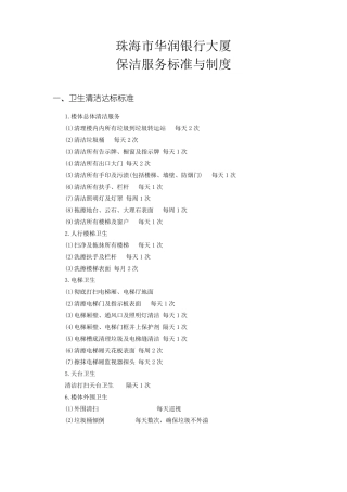 物业保洁作业标准