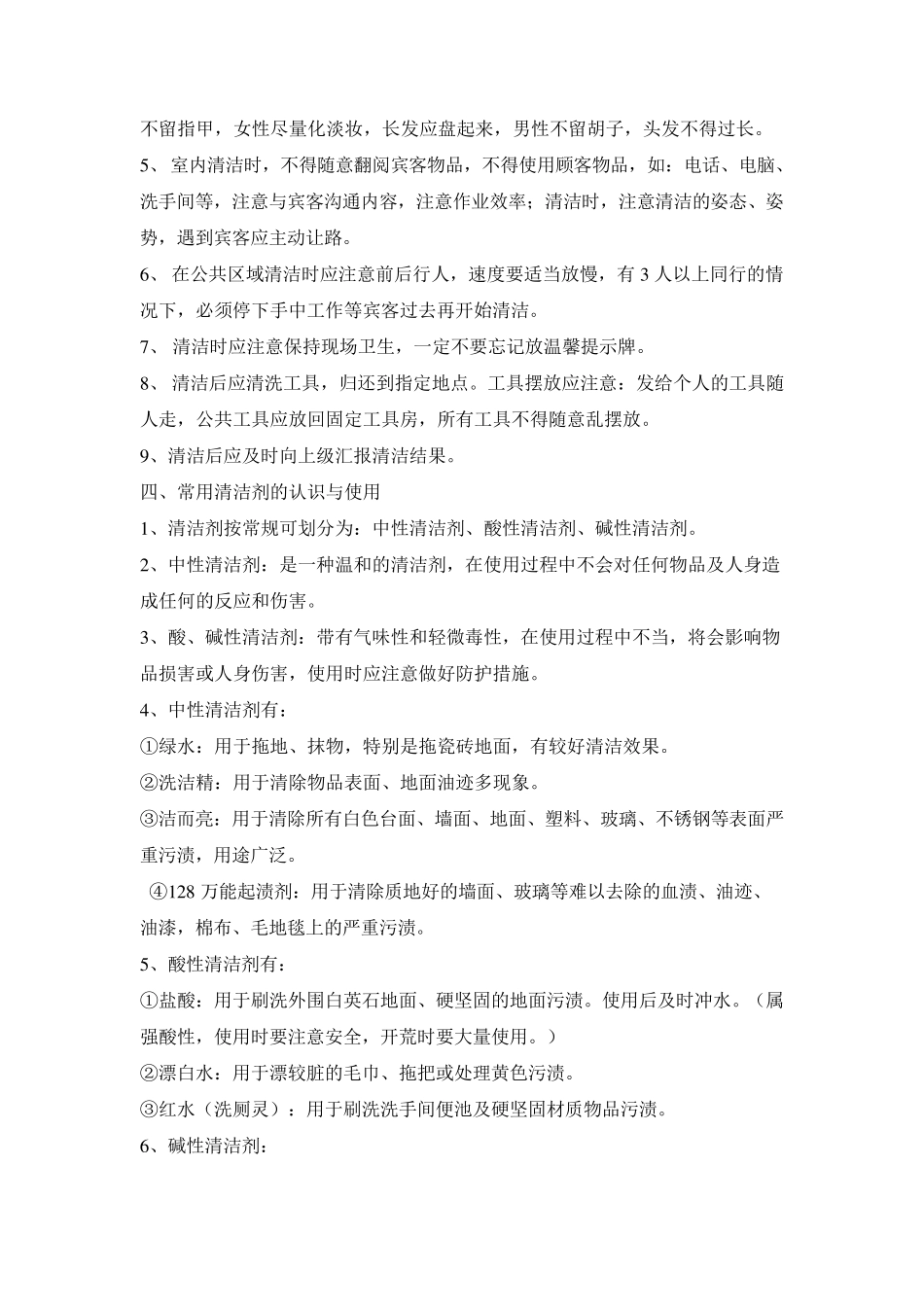 物业保洁员岗前培训资料_第2页