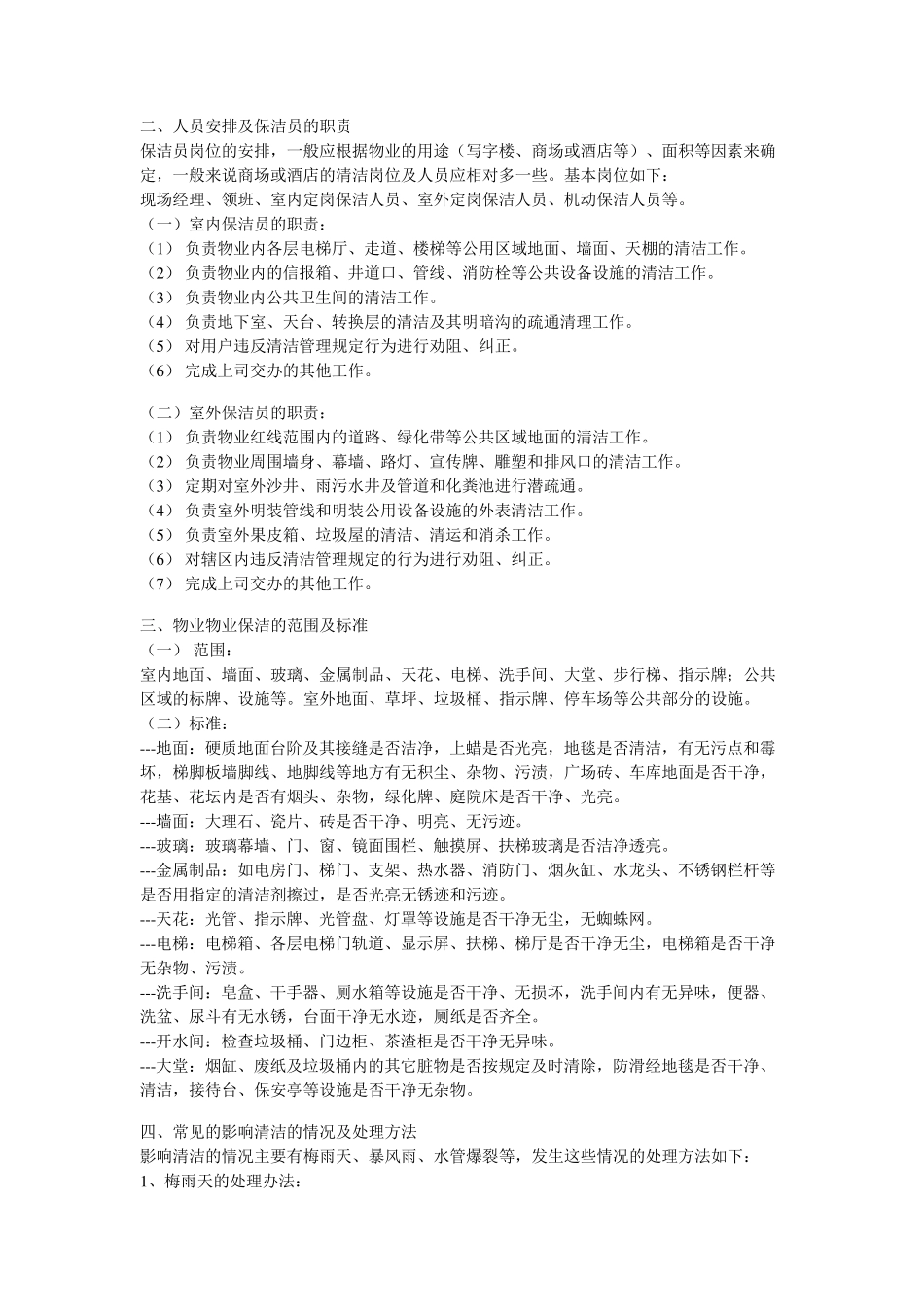 物业保洁员工培训_第2页