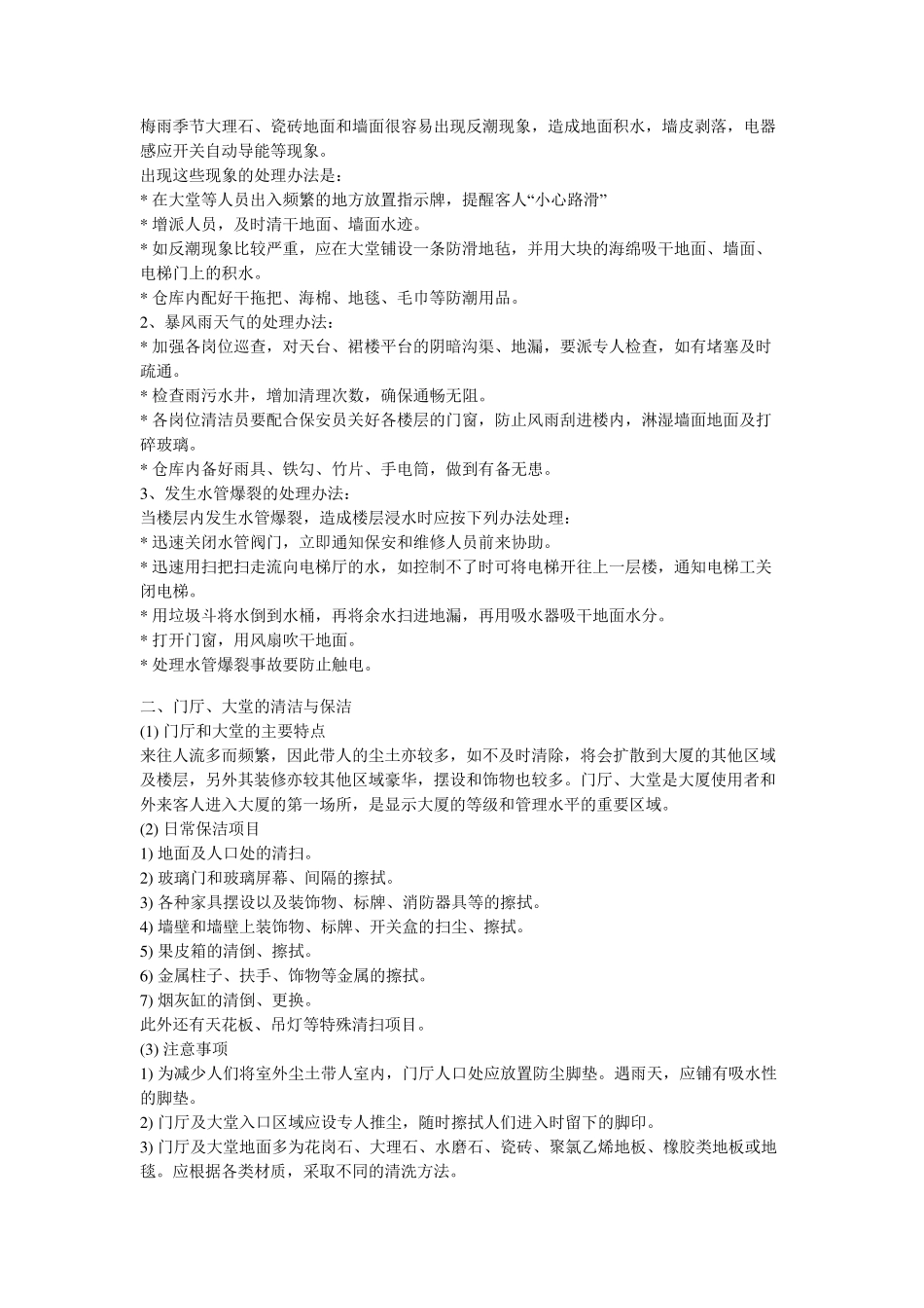 物业保洁员工培训_第3页