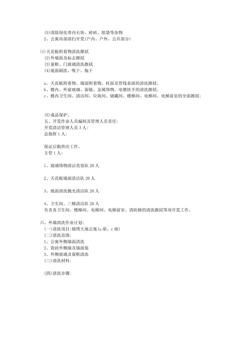 物业保洁周工作计划(共7篇)_第2页