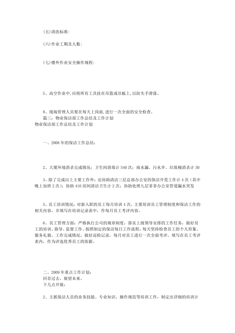 物业保洁周工作计划(共7篇)_第3页