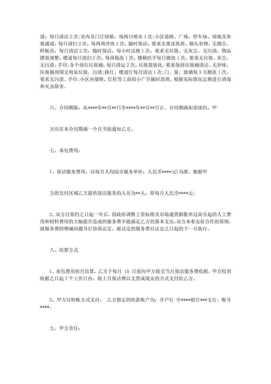 物业保洁外包合同范本_第2页