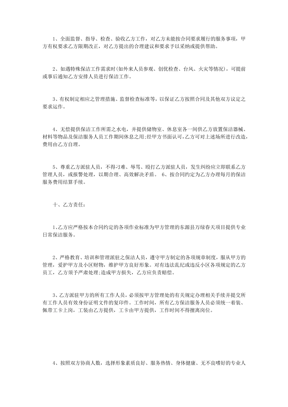 物业保洁外包合同范本_第3页