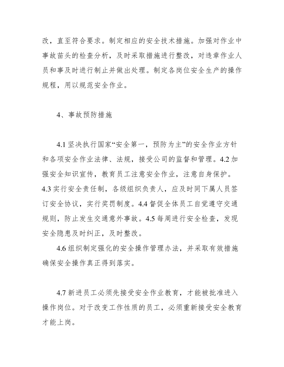 物业保洁安全保证措施及服务质量保证措施_第3页