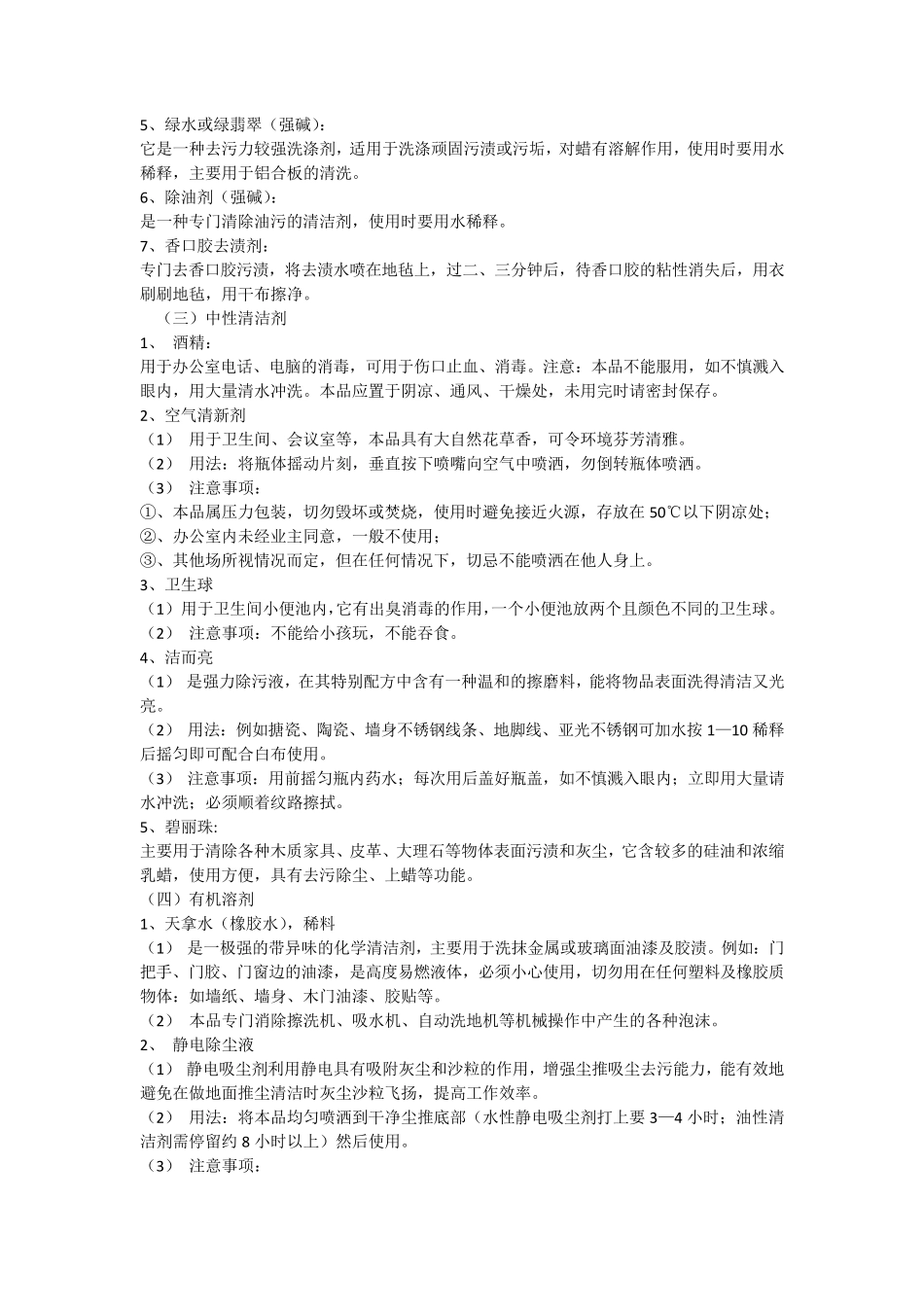 物业保洁常用清洁剂_第3页