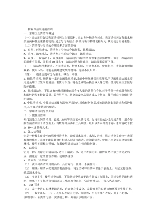 物业保洁常用清洁剂