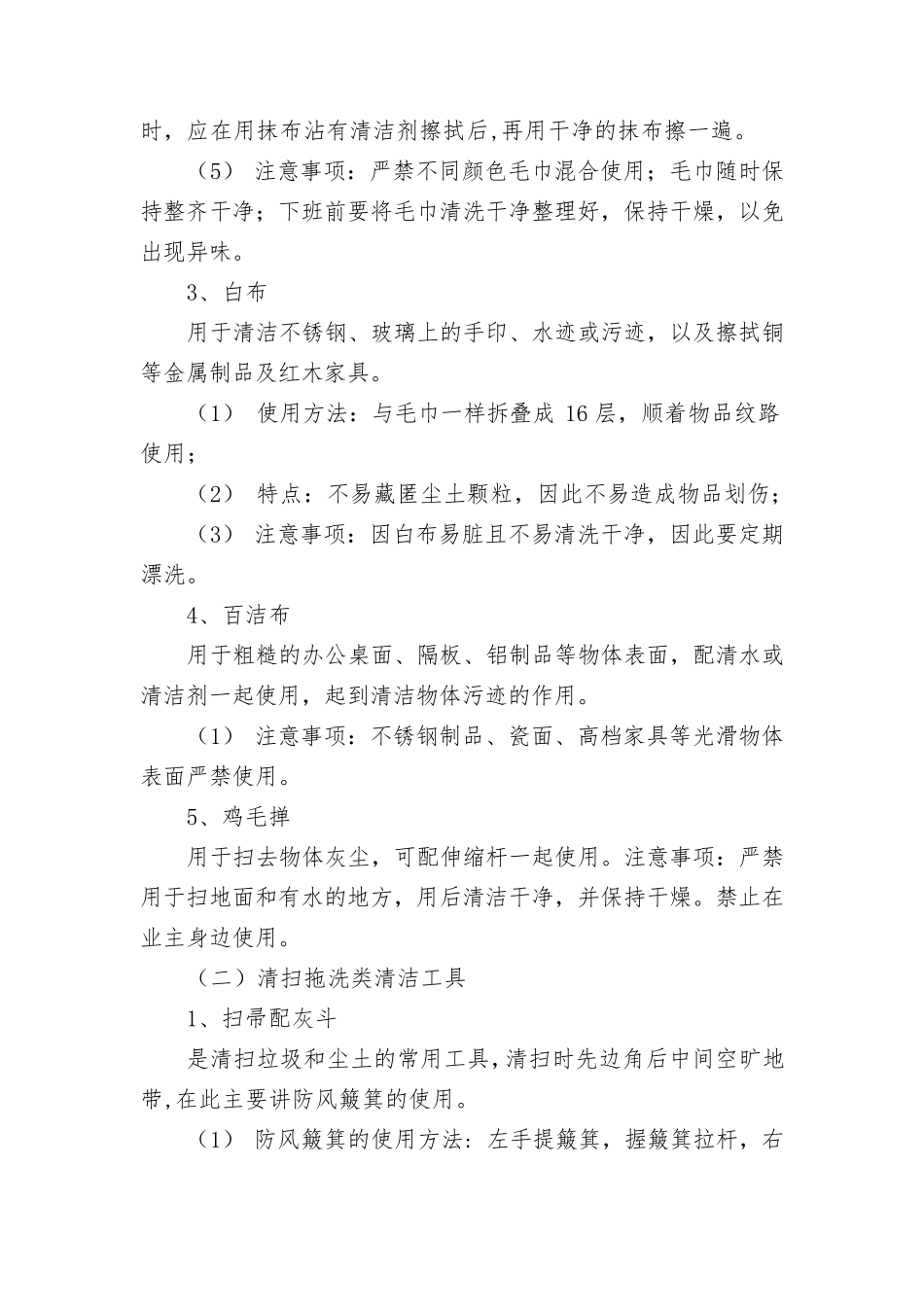 物业保洁常用清洁工具及使用方法_第2页