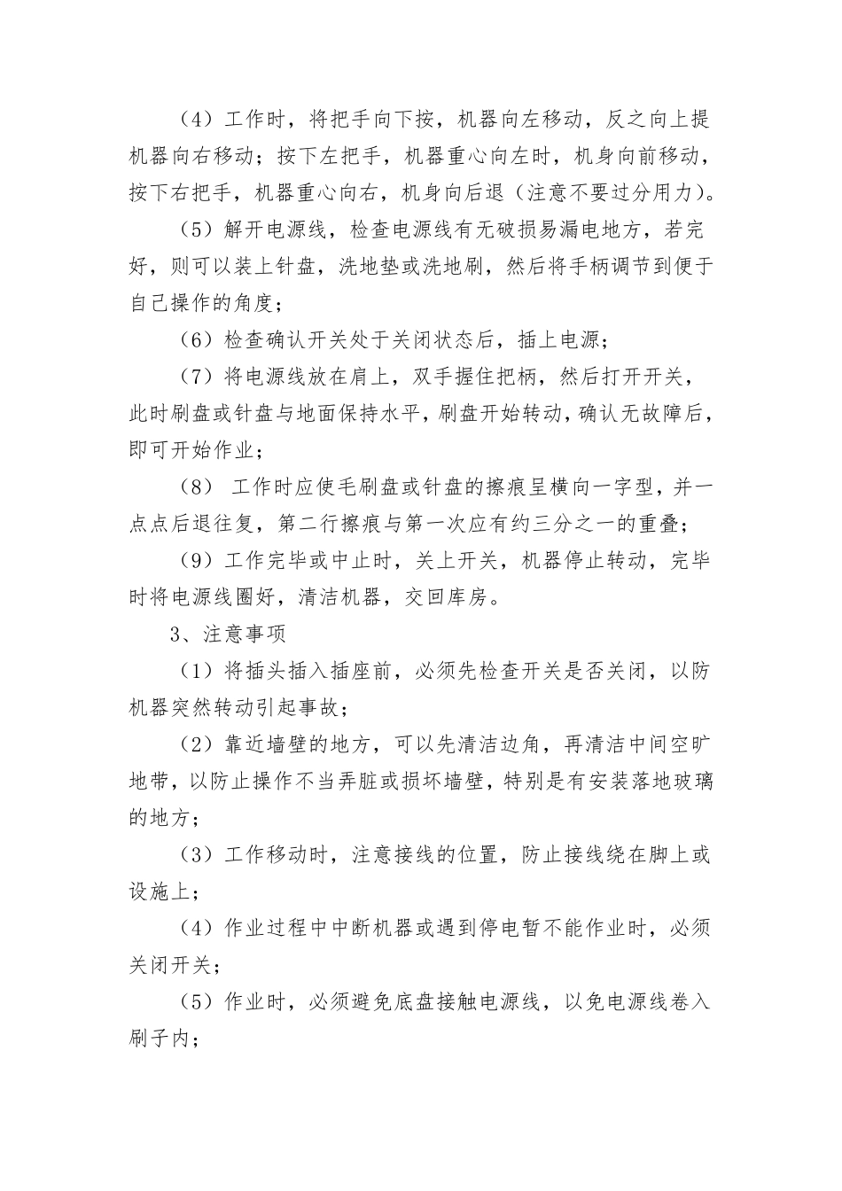 物业保洁常用清洁机器设备及操作要领_第2页