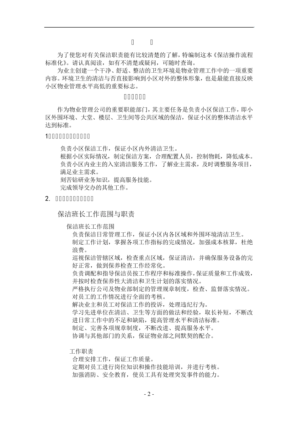 物业保洁操作流程标准化_第3页
