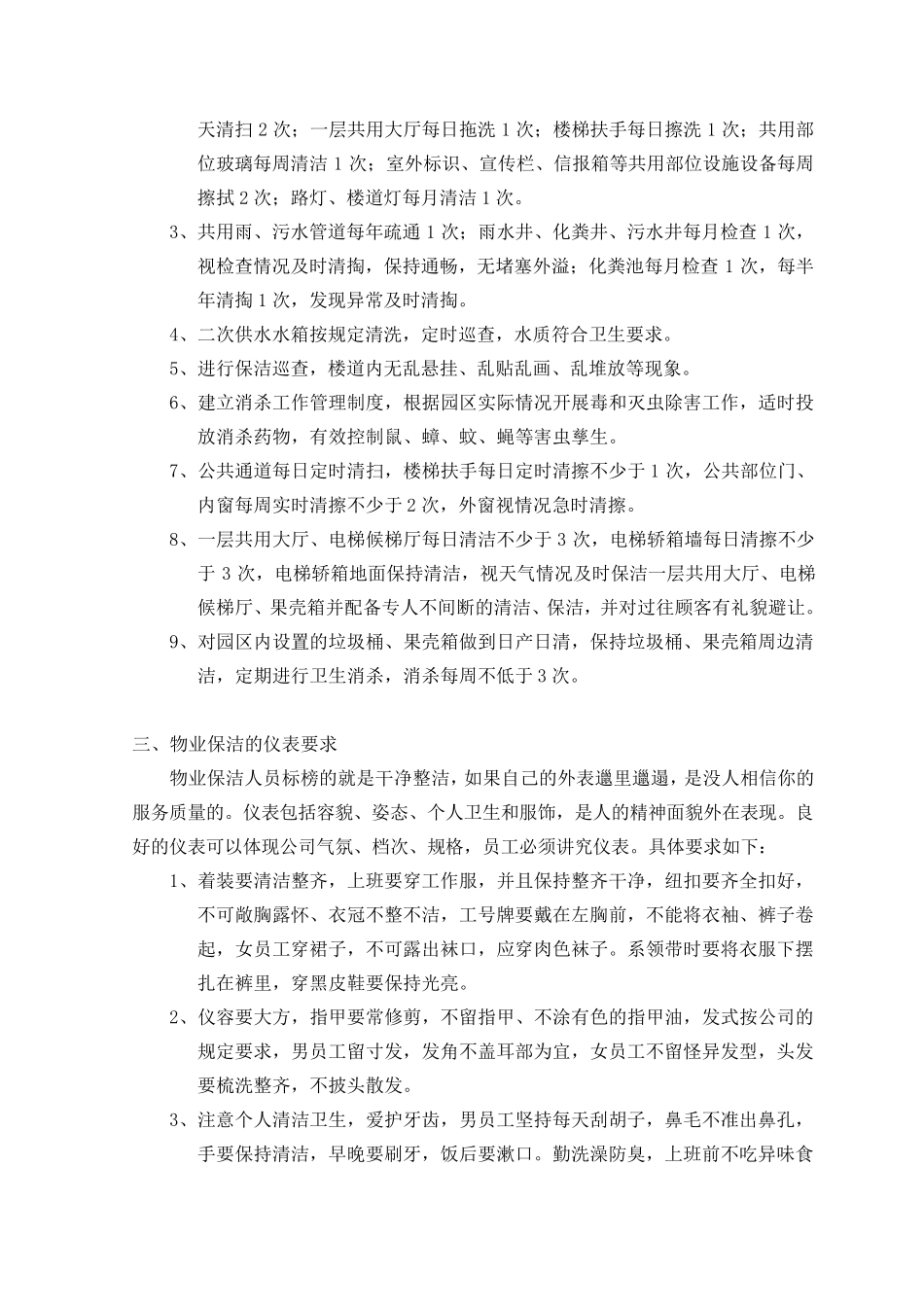 物业保洁服务礼仪_第2页