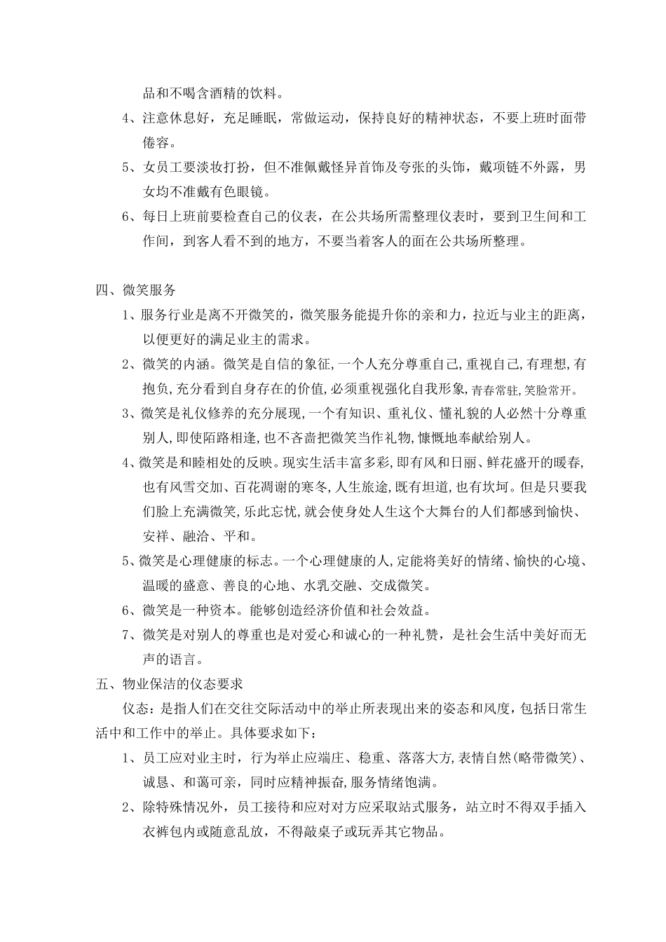 物业保洁服务礼仪_第3页