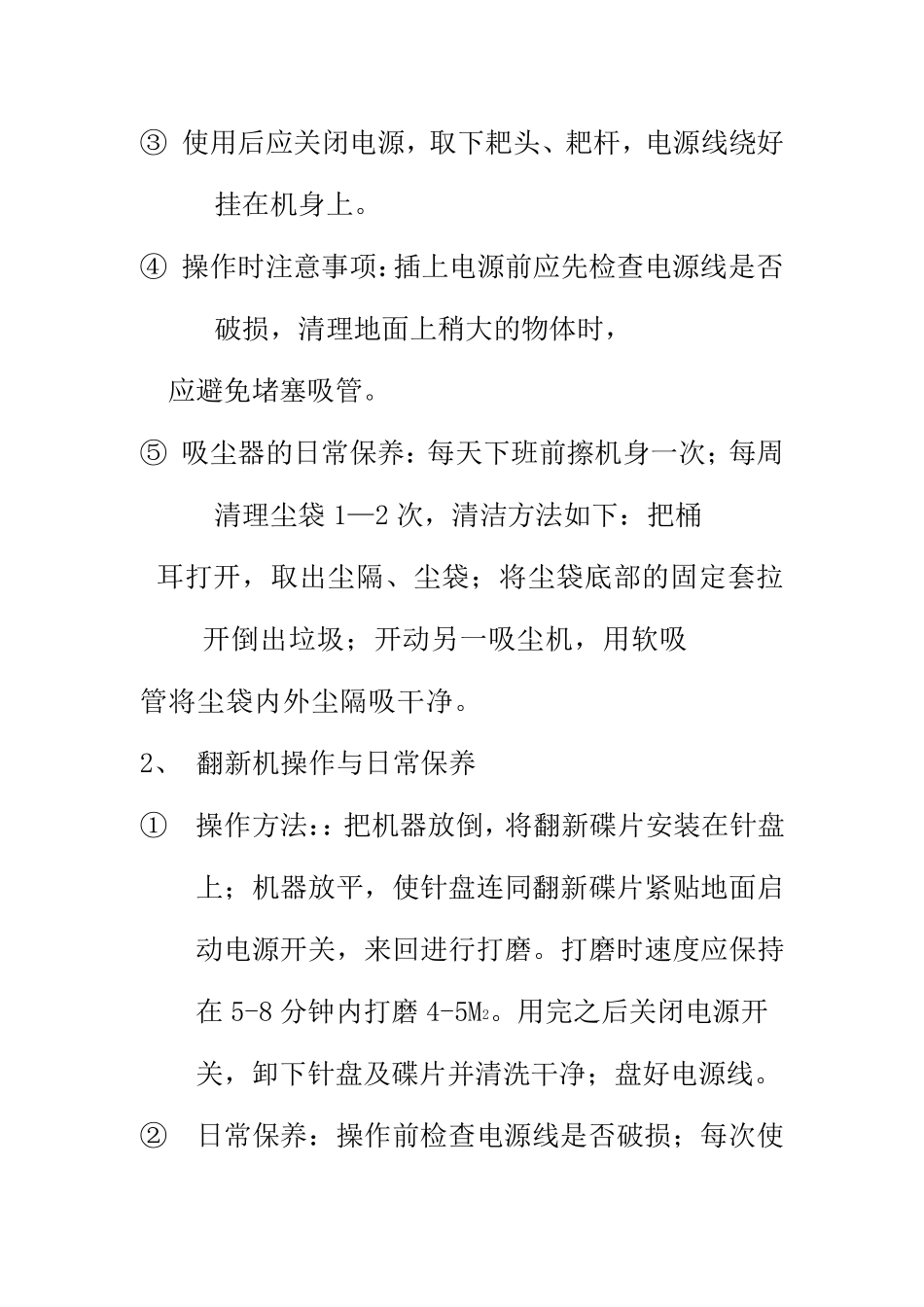 物业保洁部清洁设备操作及日常保养标准作业规程_第2页