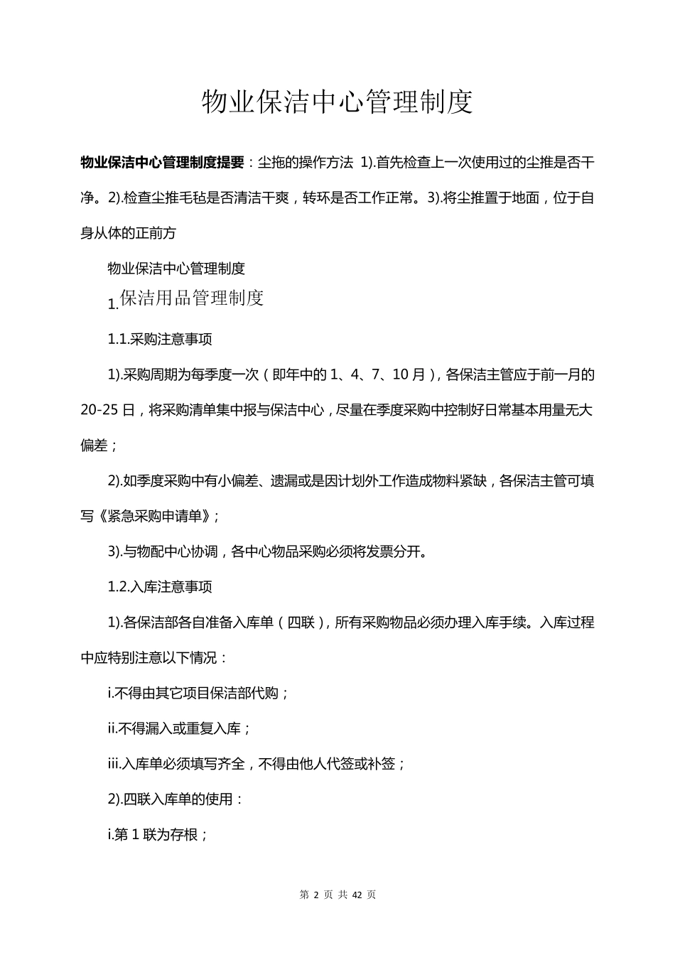 物业保洁管理制度_第2页