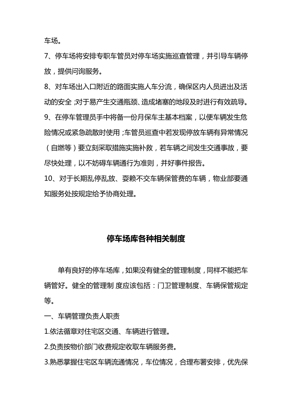 物业停车场管理方案_第2页