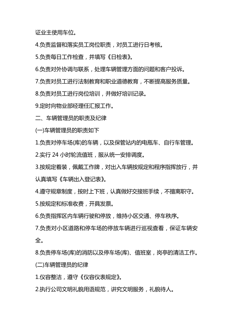 物业停车场管理方案_第3页