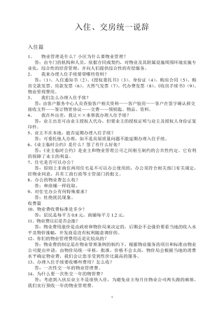 物业入住交房统一说辞