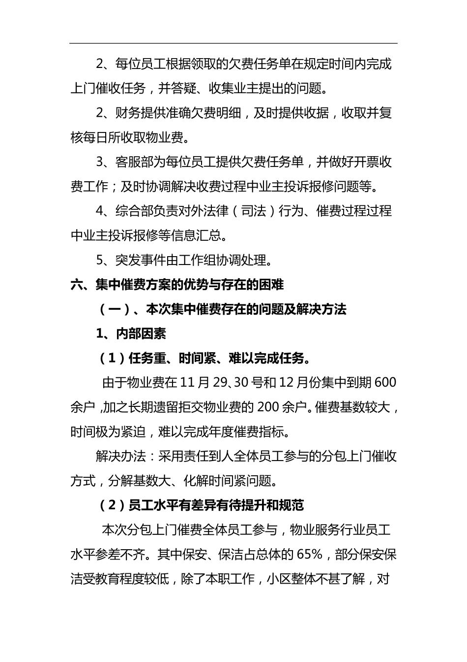 物业催费方案_第2页