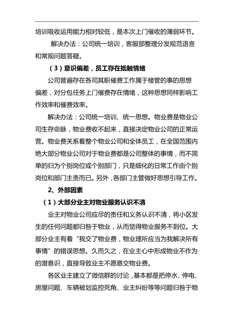 物业催费方案_第3页