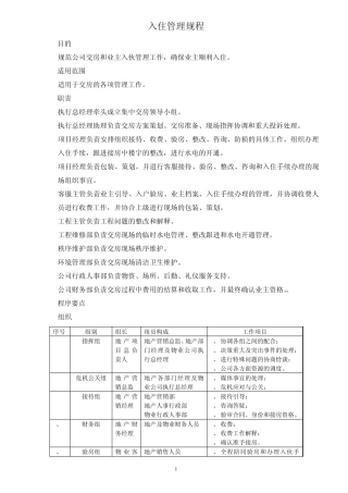 物业入住管理规程