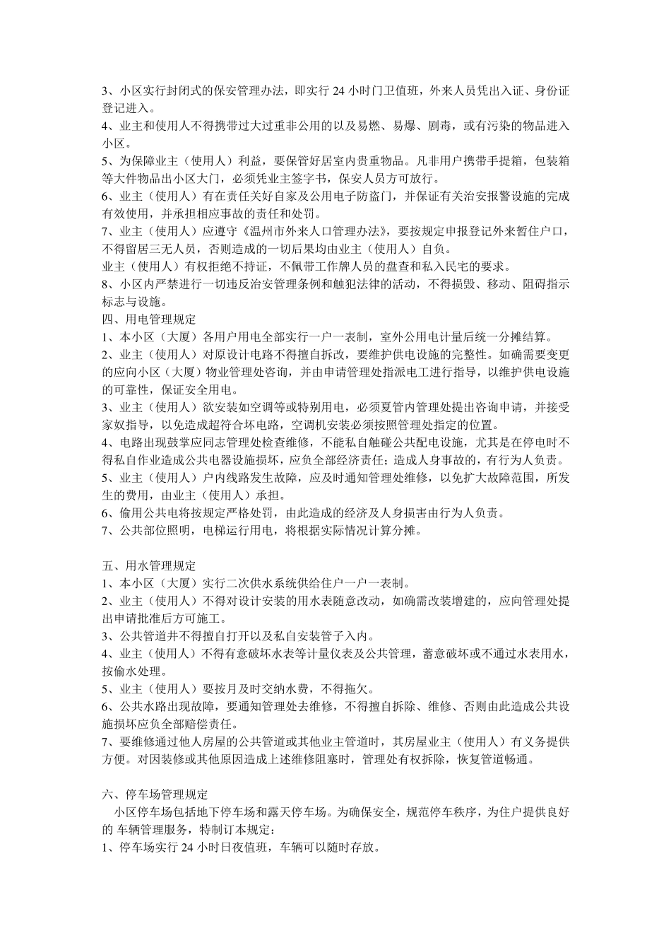 物业公众管理制度_第2页