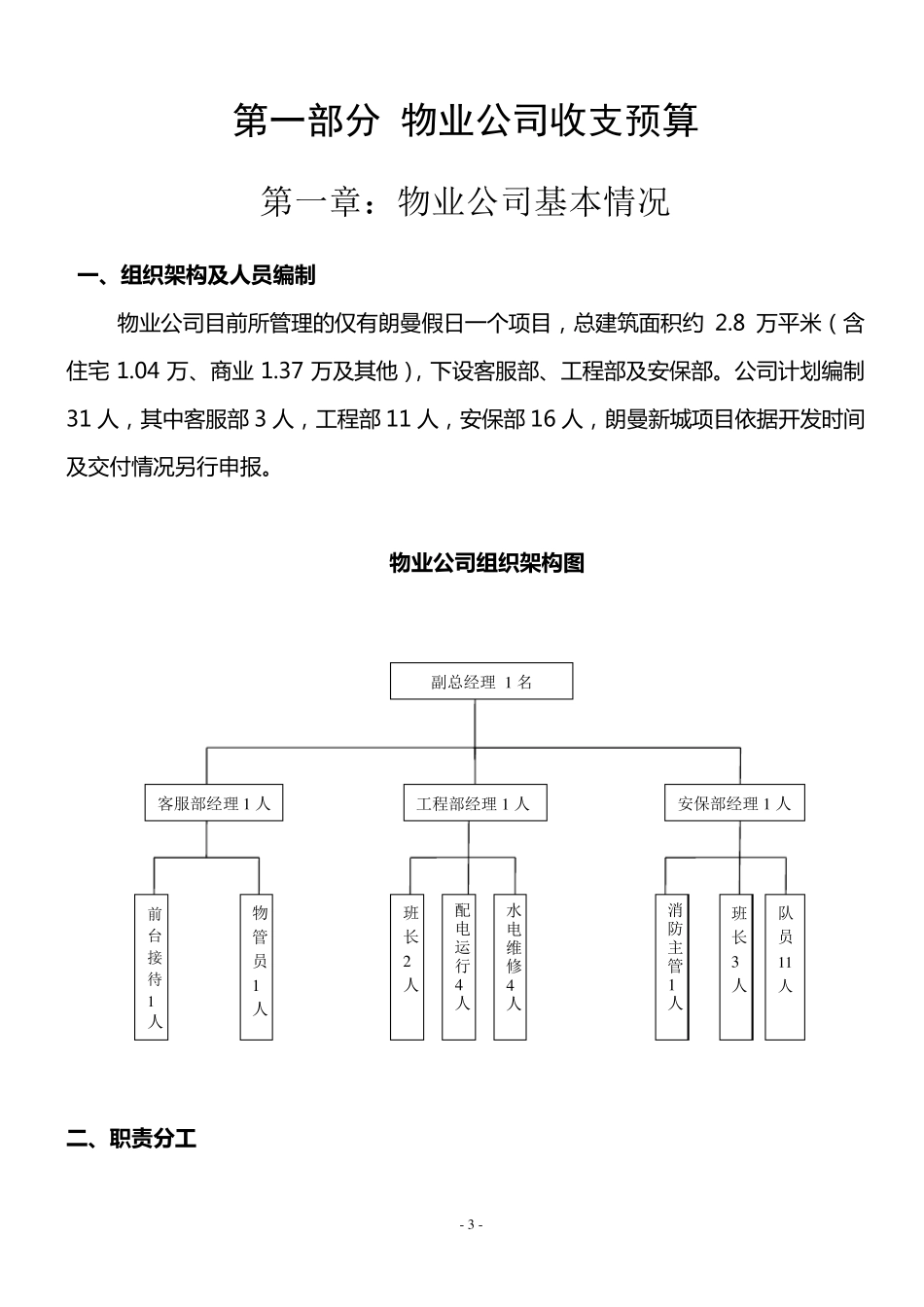 物业公司2012年经营计划书2.28_第3页