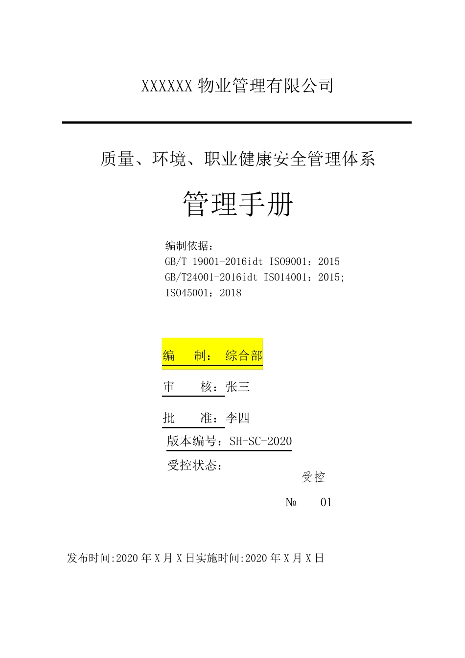 物业公司ISO9001三体系管理手册_第1页