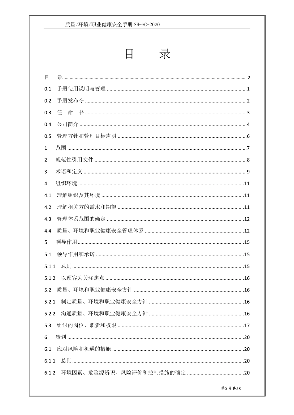 物业公司ISO9001三体系管理手册_第2页