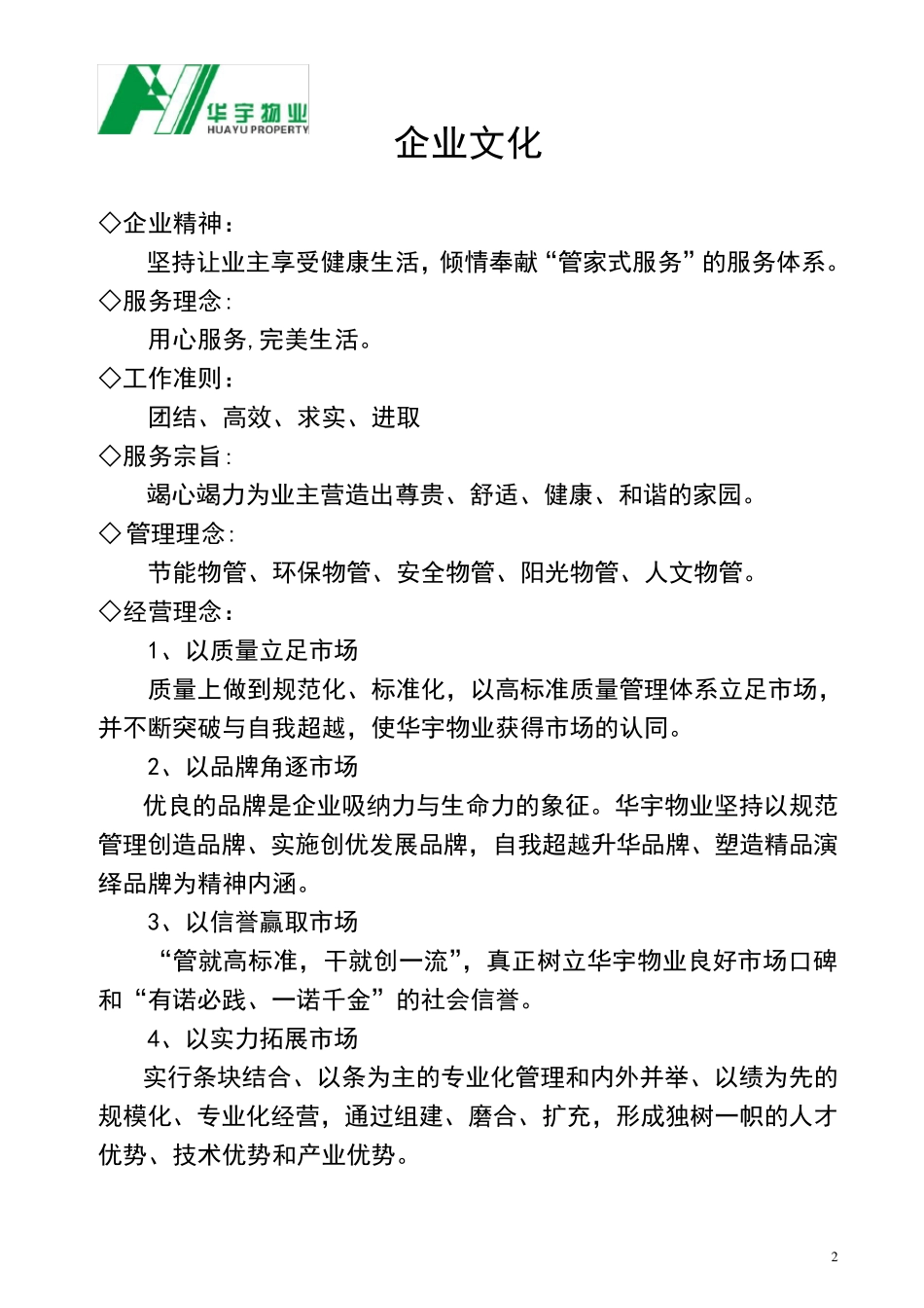 物业公司上墙文件_第2页