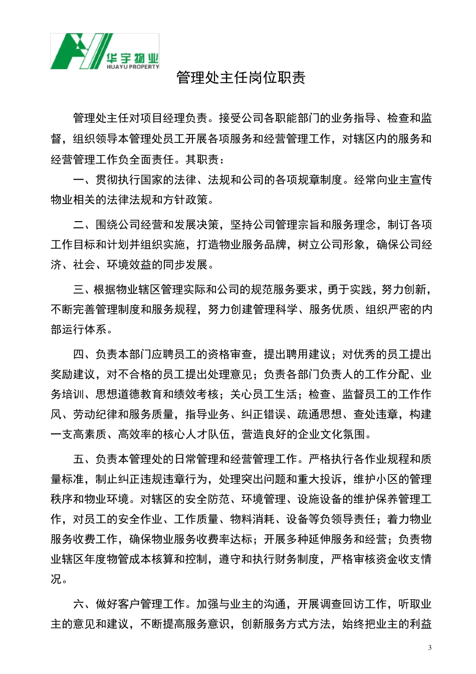 物业公司上墙文件_第3页