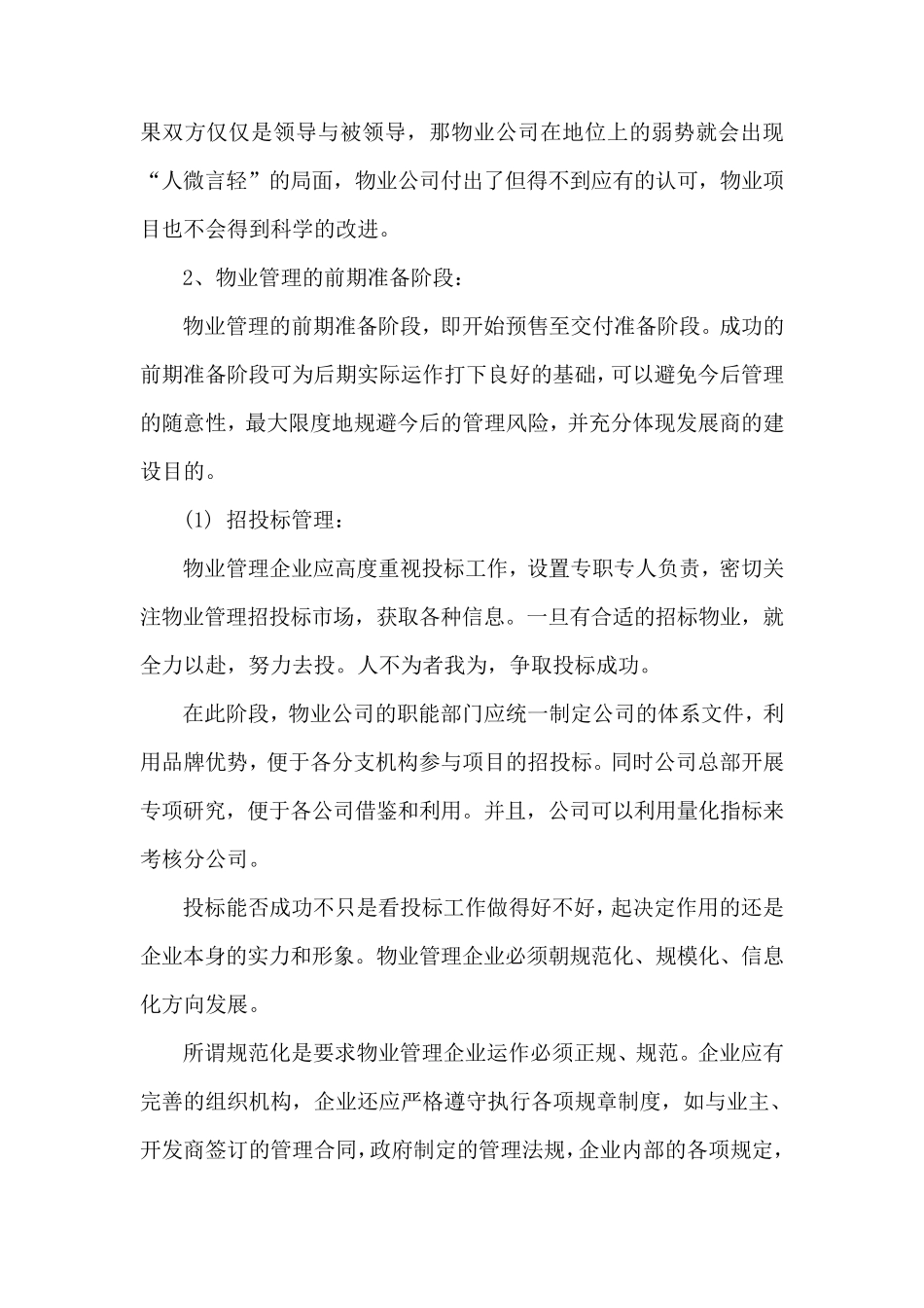 物业公司与开发商职责_第2页
