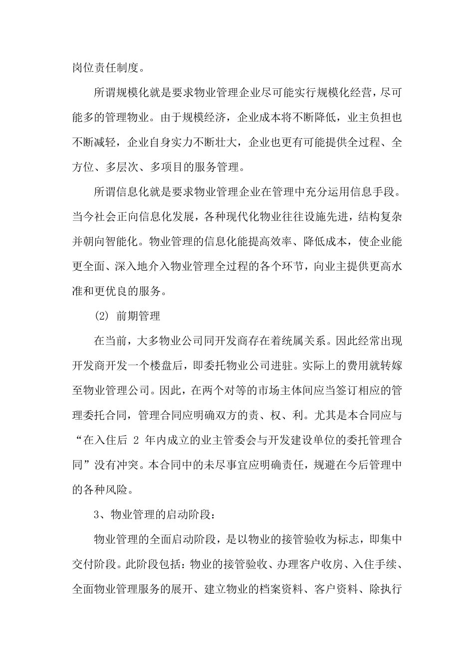 物业公司与开发商职责_第3页