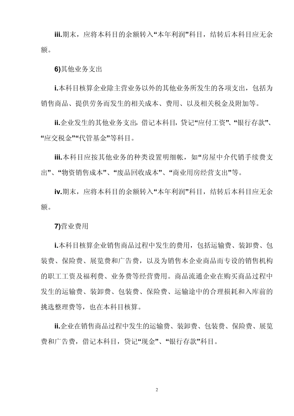 物业公司主营业务成本_第2页