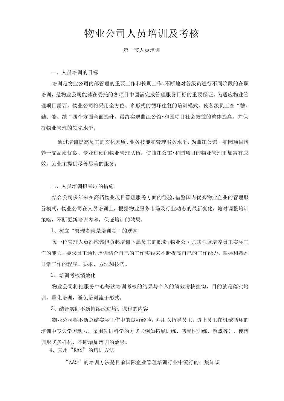物业公司人员培训及考核方案_第1页