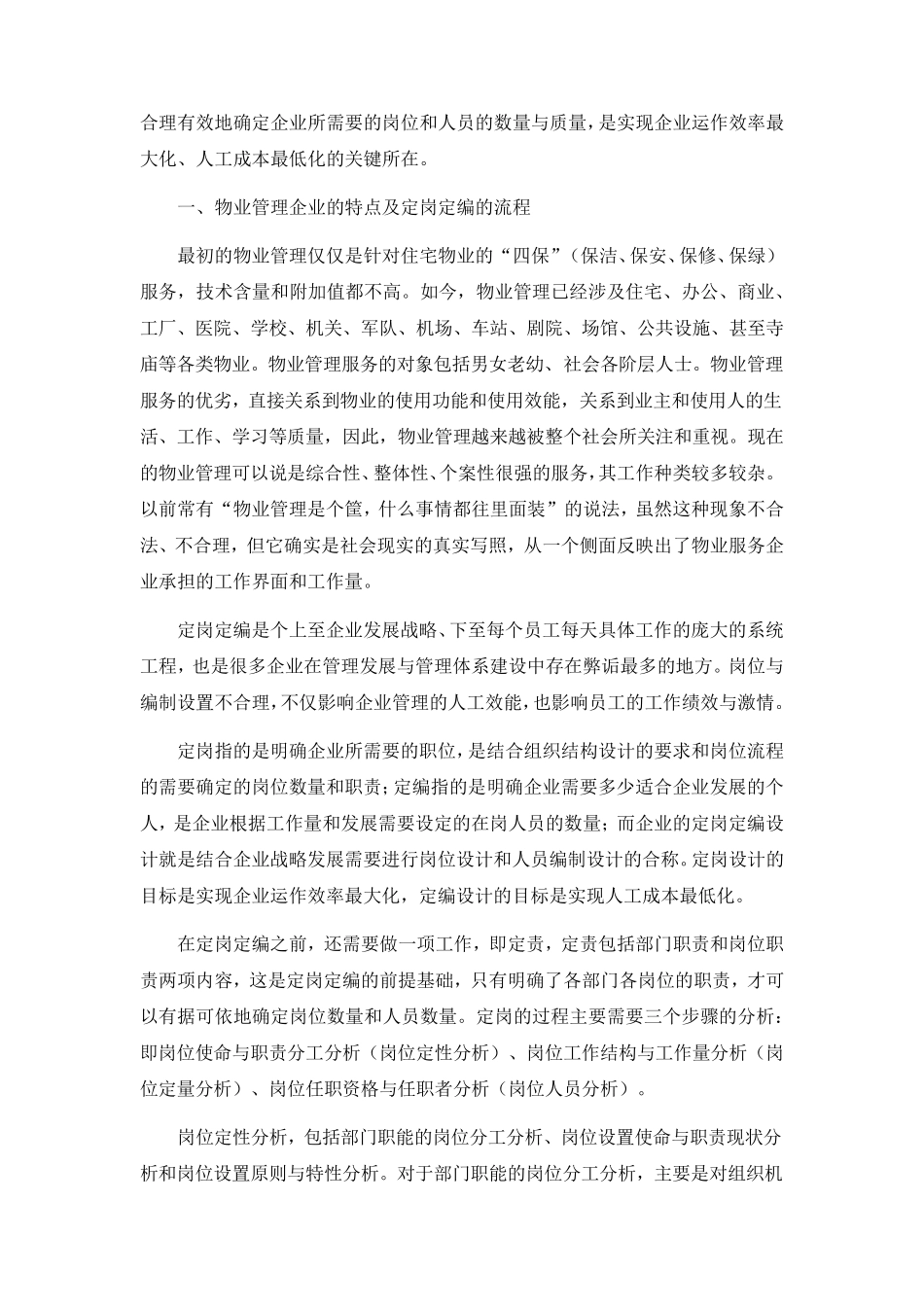 物业公司人员定岗定编方法_第2页