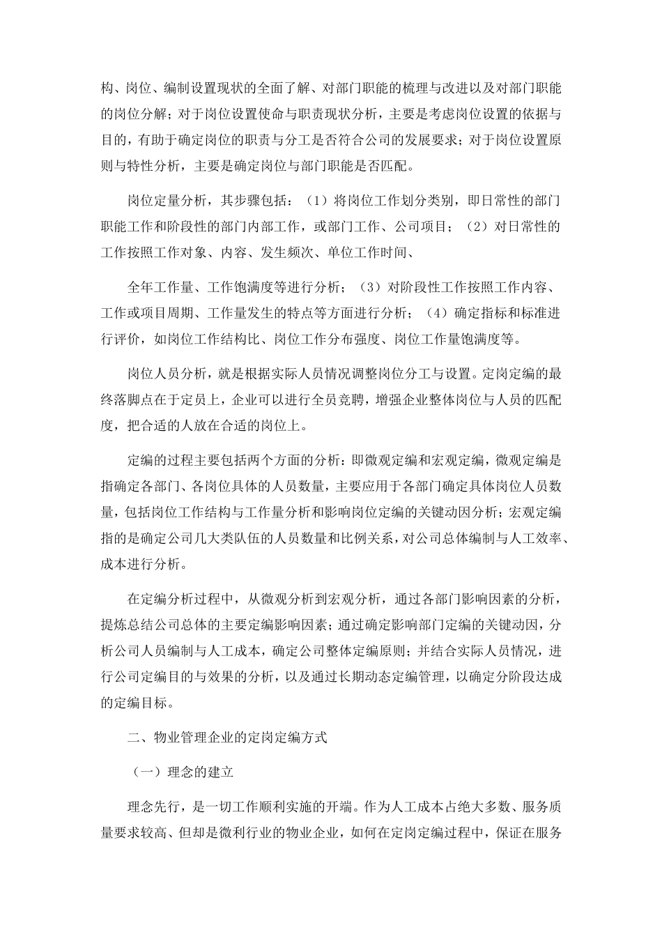 物业公司人员定岗定编方法_第3页