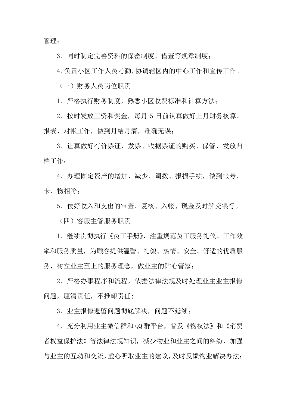物业公司人员配置方案及各岗位职责_第2页