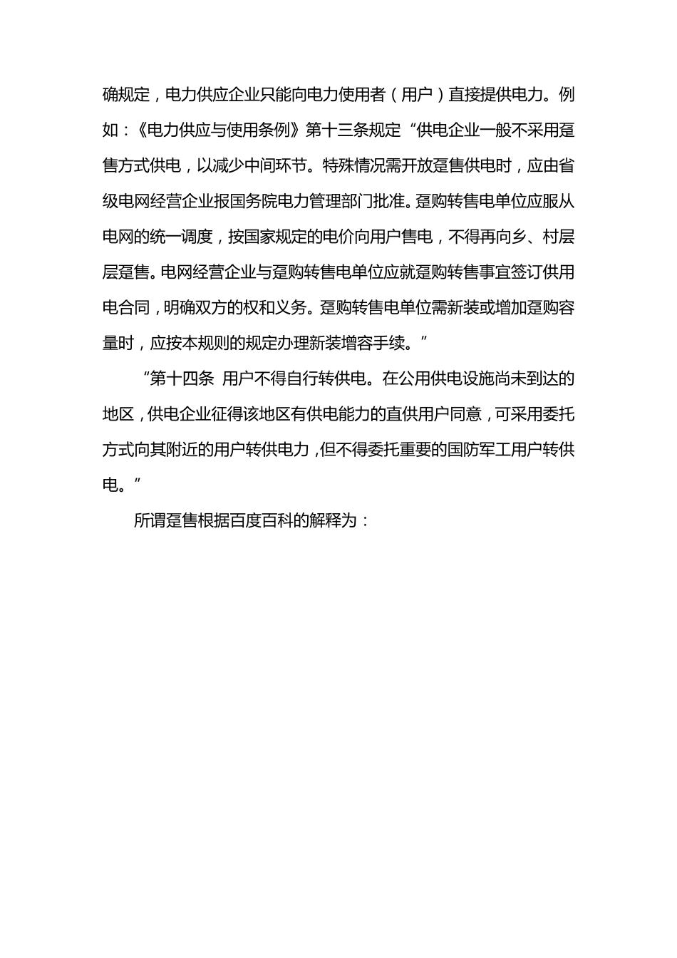 物业公司代收水电费的法律分析_第2页