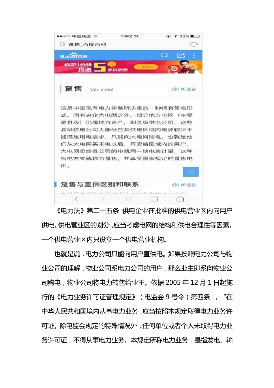 物业公司代收水电费的法律分析_第3页