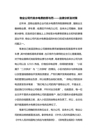 物业公司代收水电费的法律分析