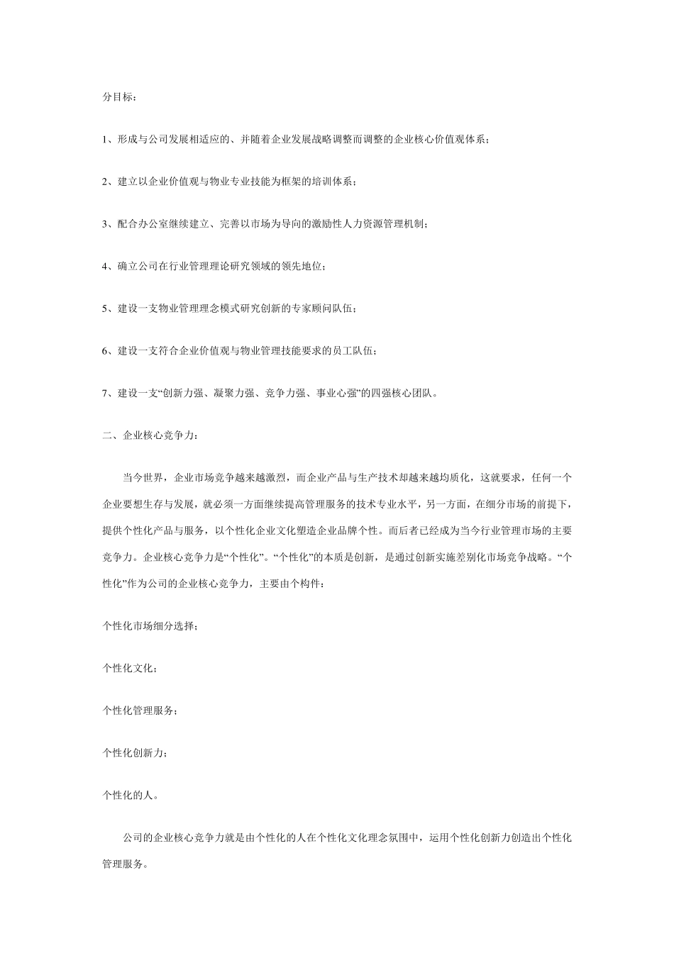 物业公司企业文化建设方案_第2页