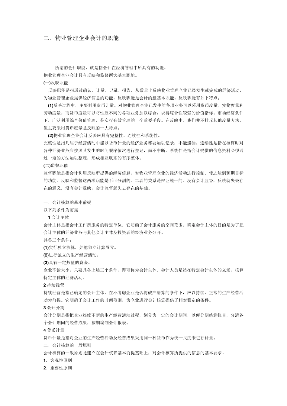 物业公司会计实务_第2页